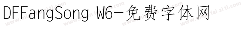 DFFangSong W6字体转换